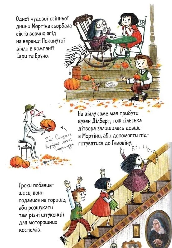 Мортіна. Книга 5: Мортіна та захопливий сюрприз / Барбара Кантіні