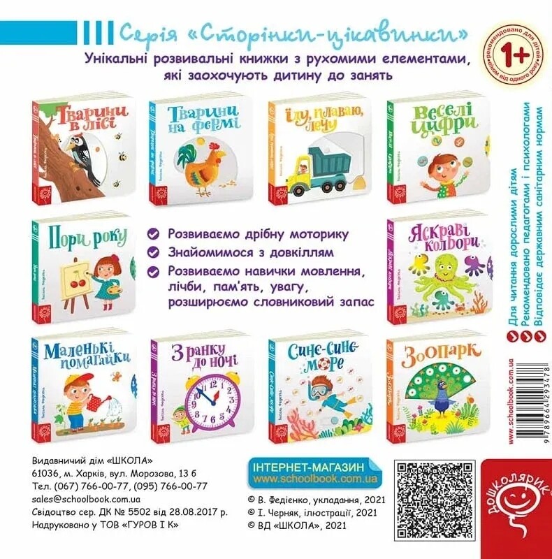 Страницы-интересы. Животные на ферме / Василий Федиенко