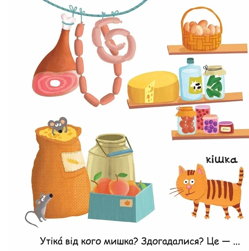 Страницы-интересы. Животные на ферме / Василий Федиенко