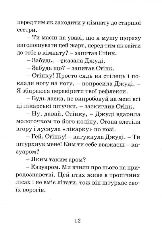 Джуди Муди. Книга 3: Джуди Муди спасает мир / Меган МакДоналд