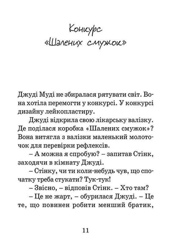 Джуди Муди. Книга 3: Джуди Муди спасает мир / Меган МакДоналд