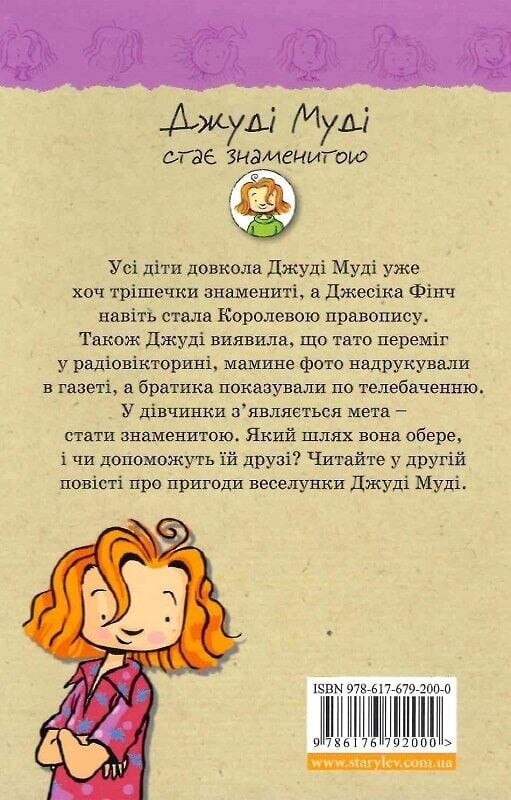 Джуди Муди. Книга 2: Джуди Муди становится знаменитой / Меган МакДоналд