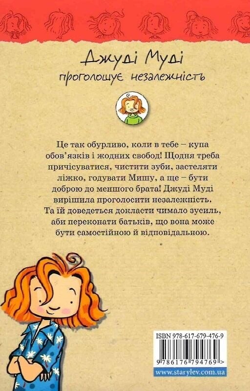 Джуді Муді. Книга 6: Джуді Муді проголошує незалежність / Меґан МакДоналд