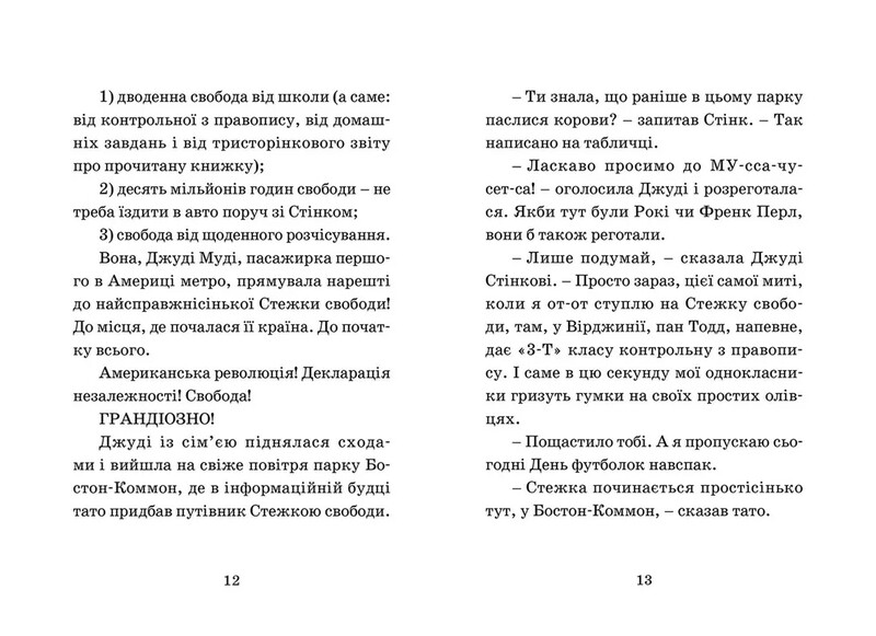 Джуді Муді. Книга 6: Джуді Муді проголошує незалежність / Меґан МакДоналд