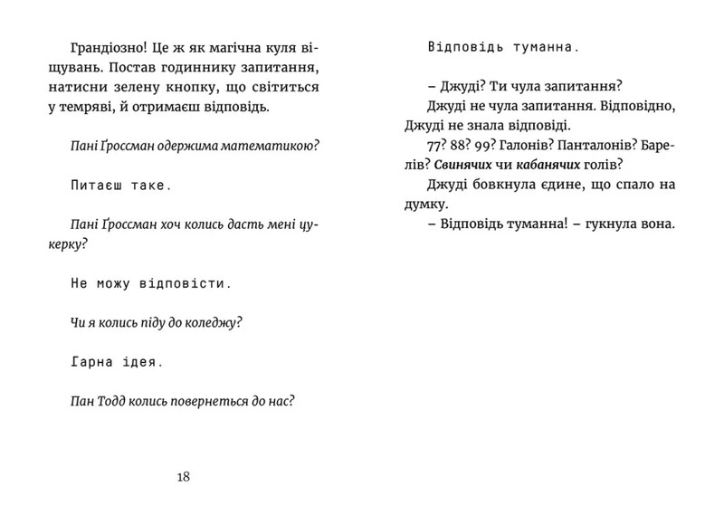 Джуді Муді. Книга 8: Джуді Муді йде до коледжу / Меґан МакДоналд