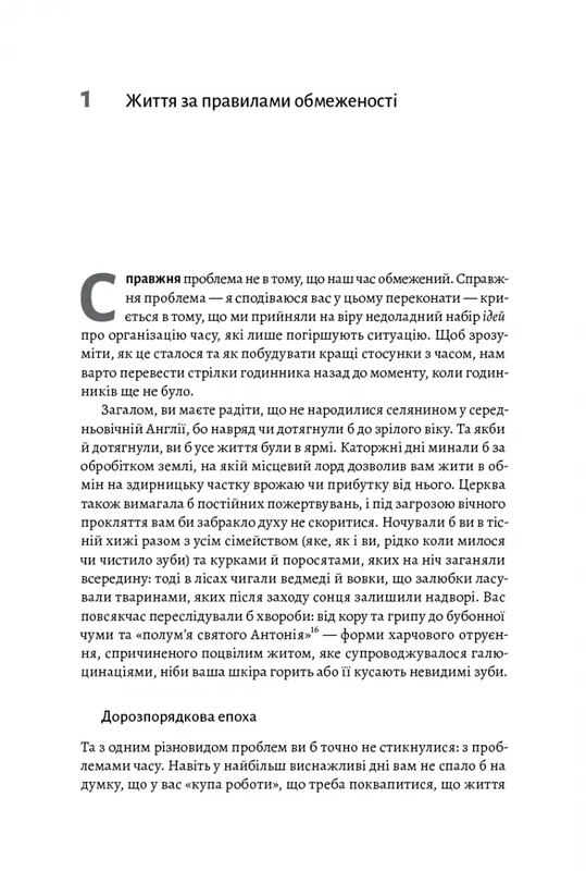 4000 недель. Тайм-менеджмент для смертных / Оливер Беркмен