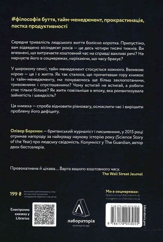 4000 недель. Тайм-менеджмент для смертных / Оливер Беркмен