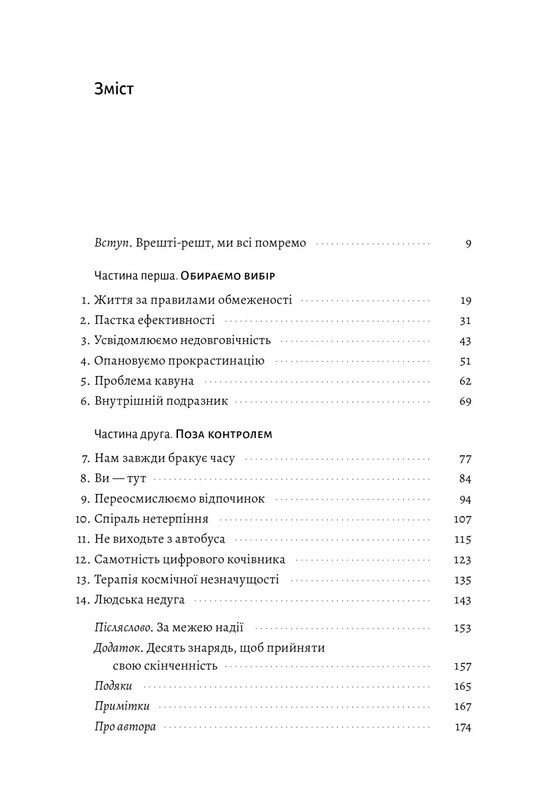 4000 недель. Тайм-менеджмент для смертных / Оливер Беркмен