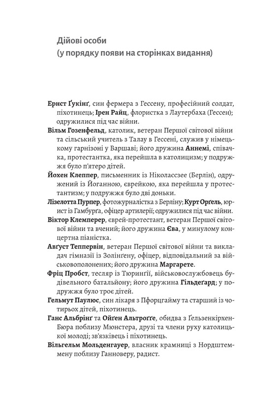 Мобилизированная нация. Немецкая война 1939-1945 / Николас Старгардт
