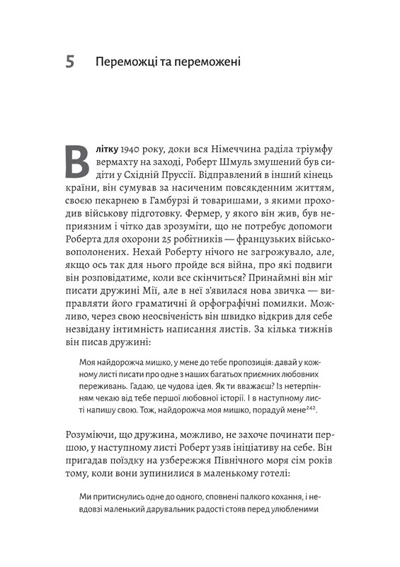 Мобилизированная нация. Немецкая война 1939-1945 / Николас Старгардт