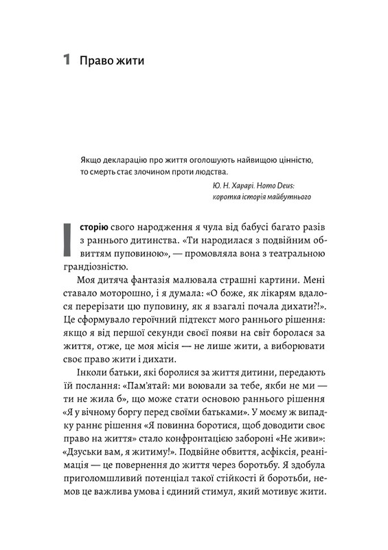 Гора з плечей. Як виявити і подолати 13 психологічних заборон / Марія Фабрічева