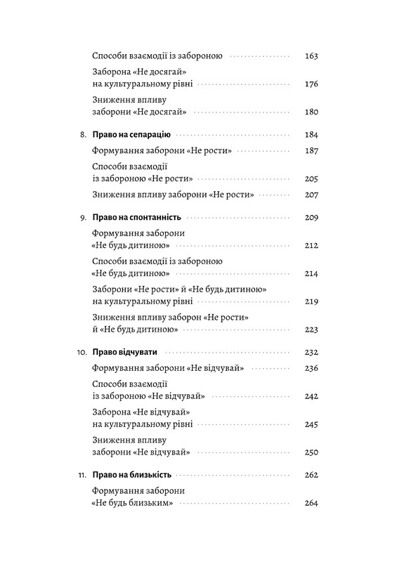 Гора з плечей. Як виявити і подолати 13 психологічних заборон / Марія Фабрічева