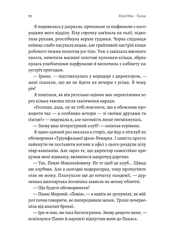 Толики. О тех, кто перематывал кассету карандашом / Юлия Мак