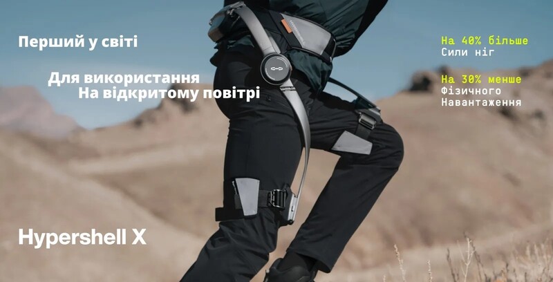 Екзоскелет Hypershell X Carbon