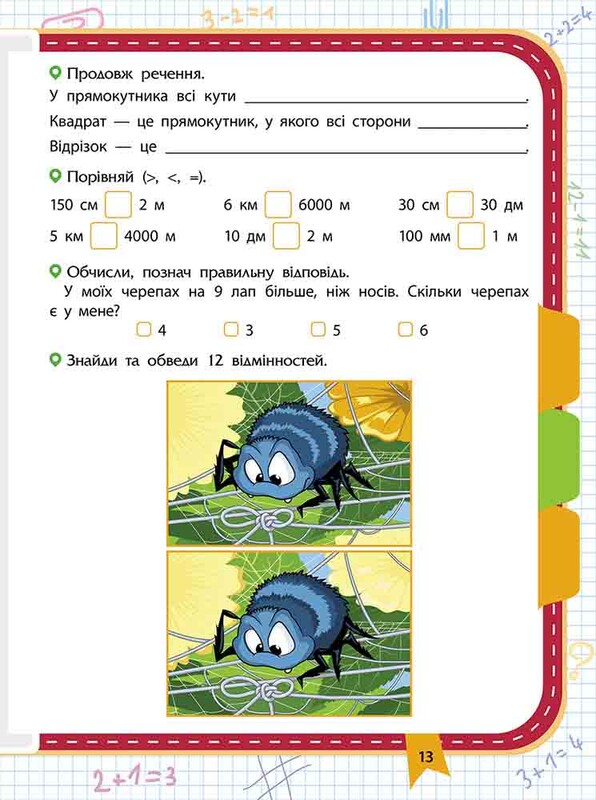 Прокачай математику. Зустрічай 3 клас