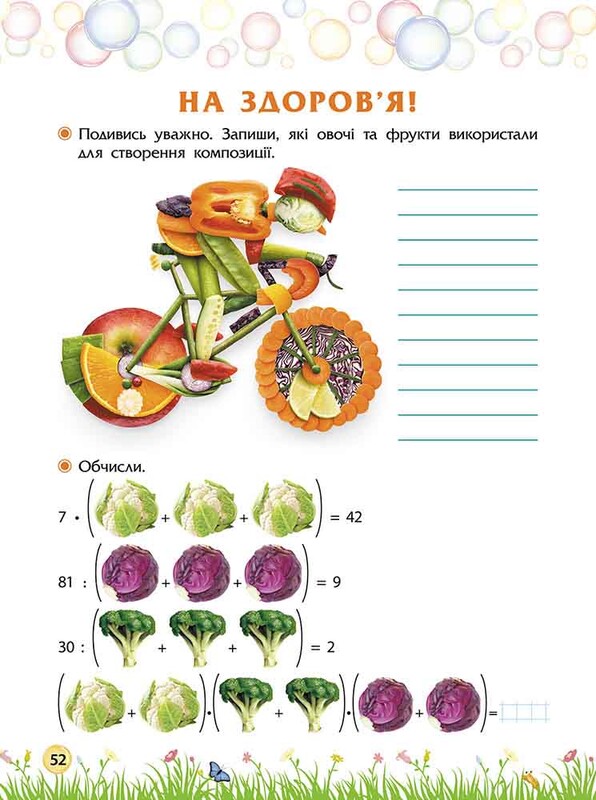 Секрети знань. Зустрічай 4 клас
