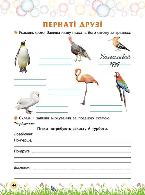 Секрети знань. Зустрічай 4 клас