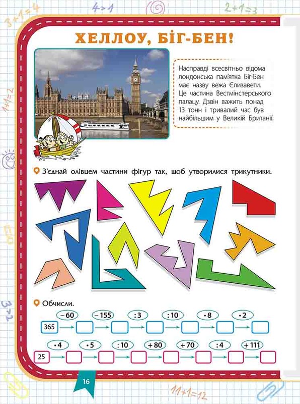 Прокачай математику. Зустрічай 4 клас