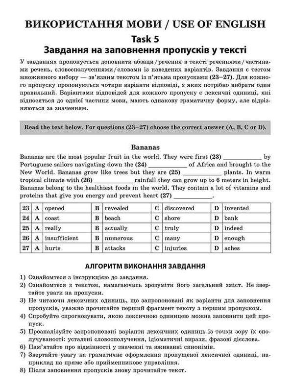 Експрес-підготовка до НМТ. Англійська мова