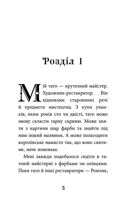 Дзеркало бажань / Юліта Ран