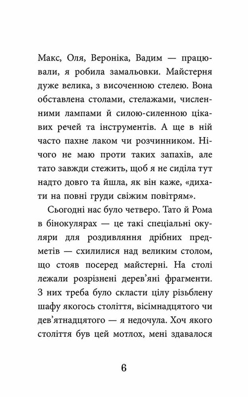 Дзеркало бажань / Юліта Ран