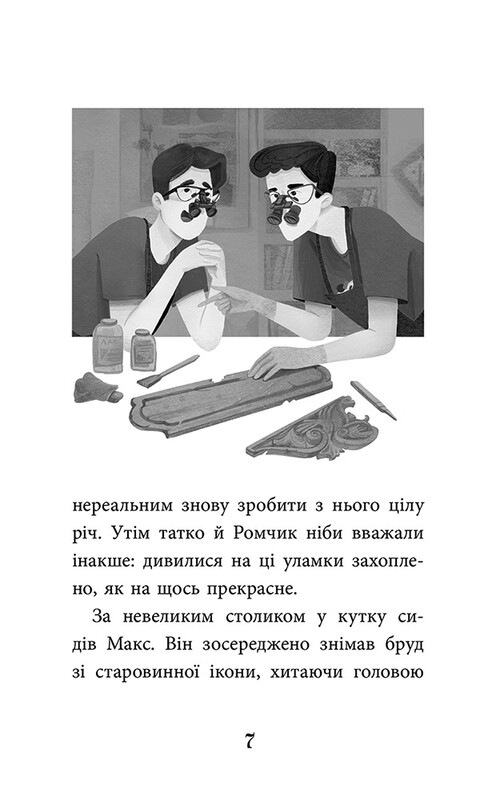 Дзеркало бажань / Юліта Ран