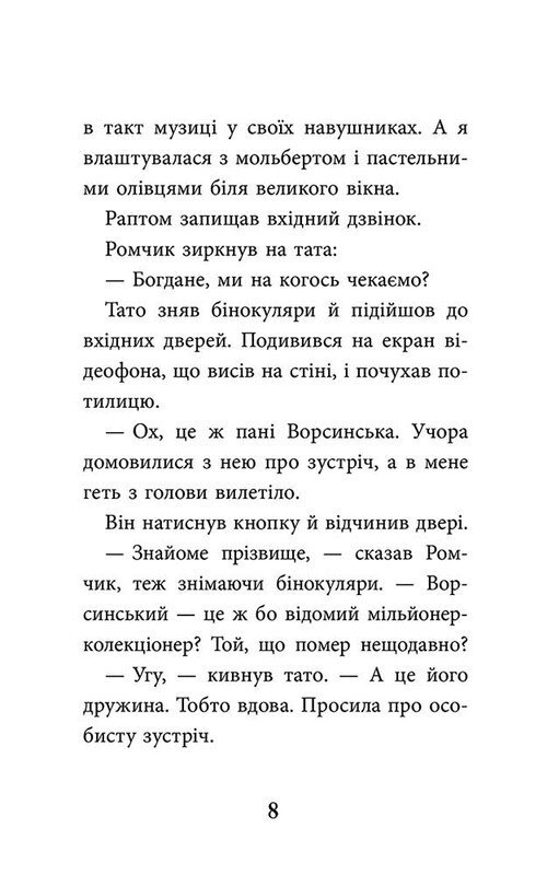 Дзеркало бажань / Юліта Ран