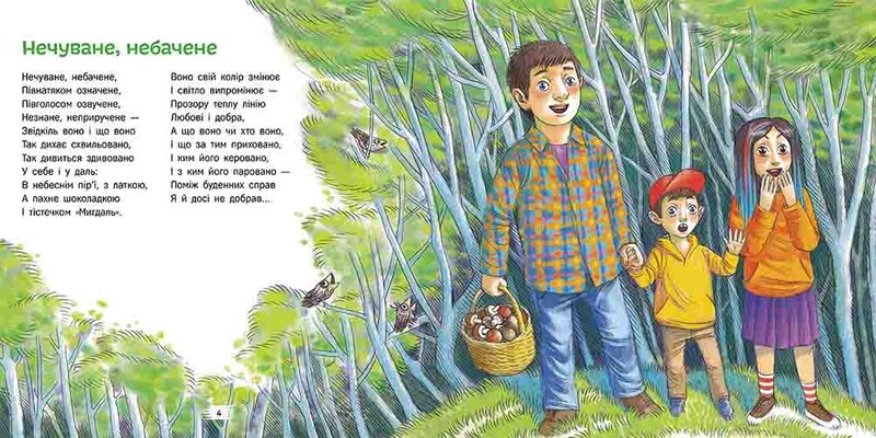 Нечуване-небачене. Дивовірші для дітей / Григорій Фалькович