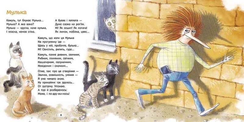 Нечуване-небачене. Дивовірші для дітей / Григорій Фалькович