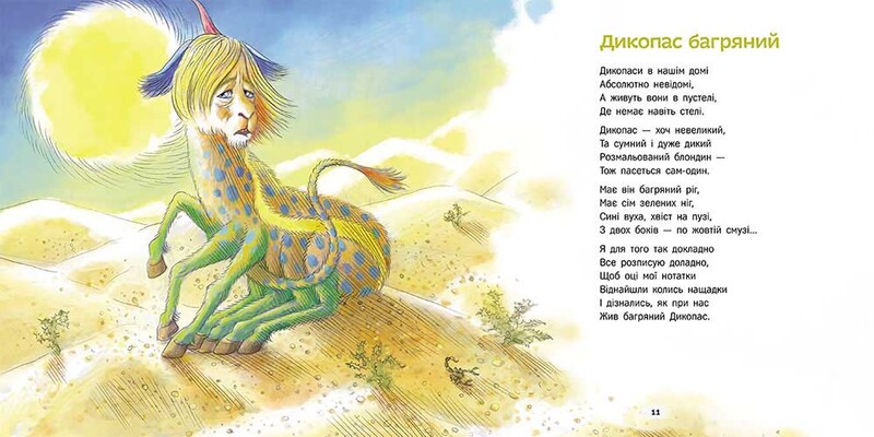 Нечуване-небачене. Дивовірші для дітей / Григорій Фалькович