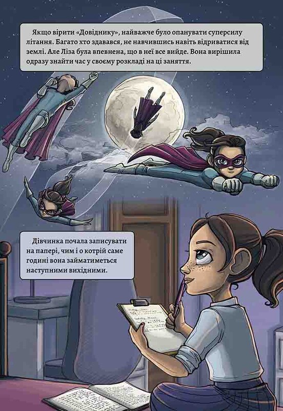 Довідник для супергероїв. Книга 1: Довідник / Еліас та Аґнес Волунд