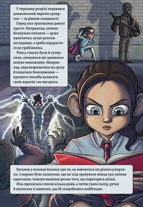Довідник для супергероїв. Книга 1: Довідник / Еліас та Аґнес Волунд