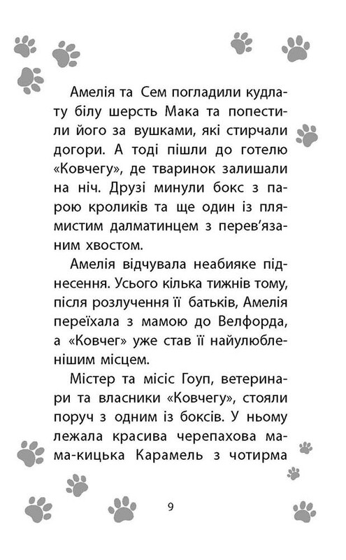 Історії порятунку. Книга 4: Цуценя уникає лиха / Люсі Деніелс