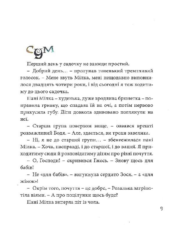 Велика книга почуттів / Ґжеґож Касдепке