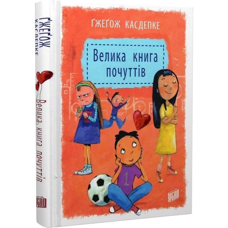 Велика книга почуттів / Ґжеґож Касдепке