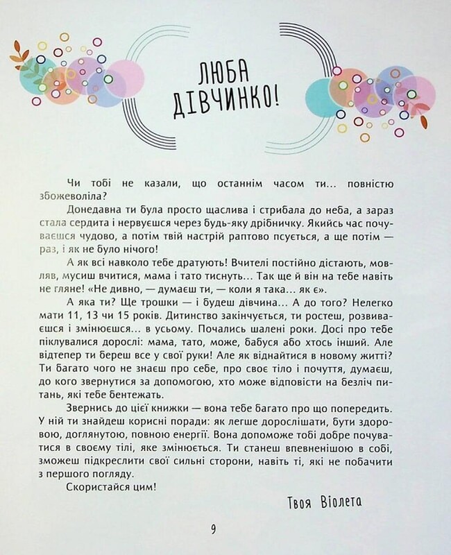 Книжка для кожної дівчини / Віолета Бабіч