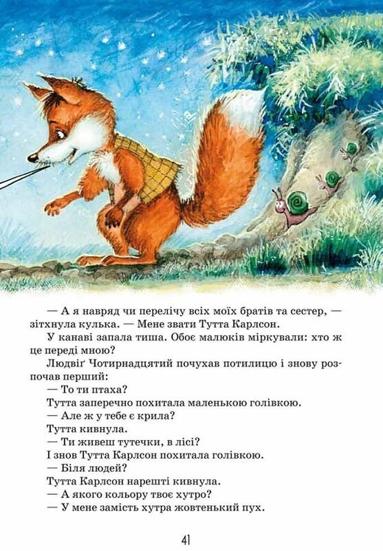 Людвіґу Прехитрому — ура-ура-ура! / Ян Екгольм