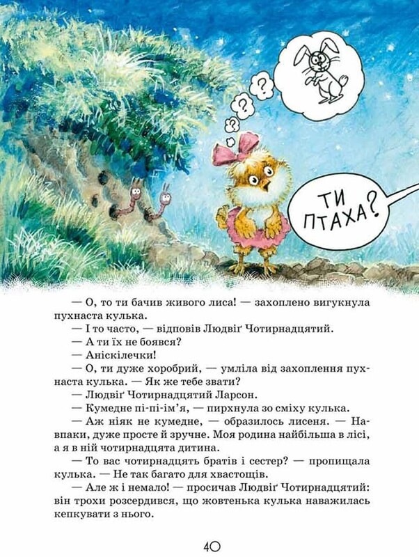 Людвіґу Прехитрому — ура-ура-ура! / Ян Екгольм