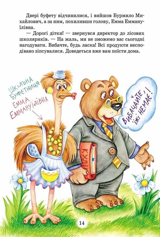 Дивовижні пригоди в лісовій школі. Книга 4: Таємний агент Порча і козак Морозенко. Таємниці лісею «Кондор» / Всеволод Нестайко
