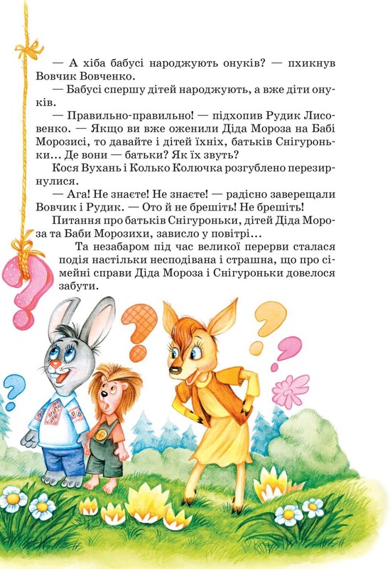 Дивовижні пригоди в лісовій школі. Книга 4: Таємний агент Порча і козак Морозенко. Таємниці лісею «Кондор» / Всеволод Нестайко