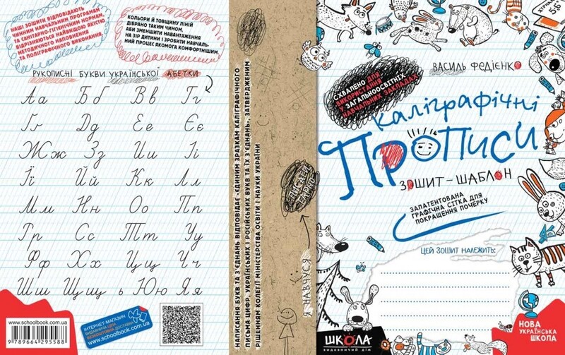 Каліграфічний прописи. Синя графічна сітка. Комплект із 5 прописів / Василь Федієнко