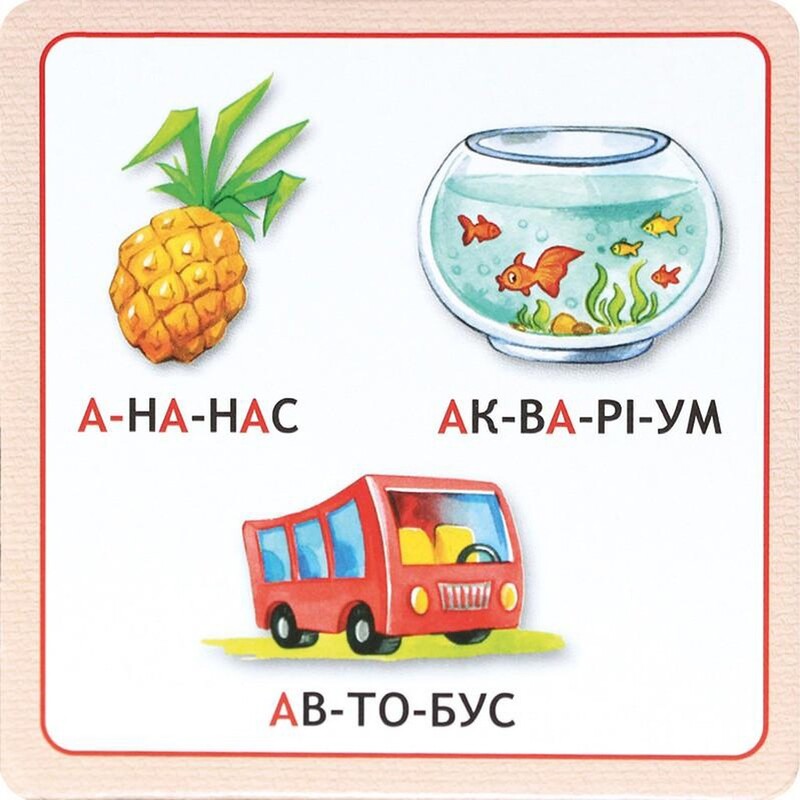 Читайка. Абетка в картках