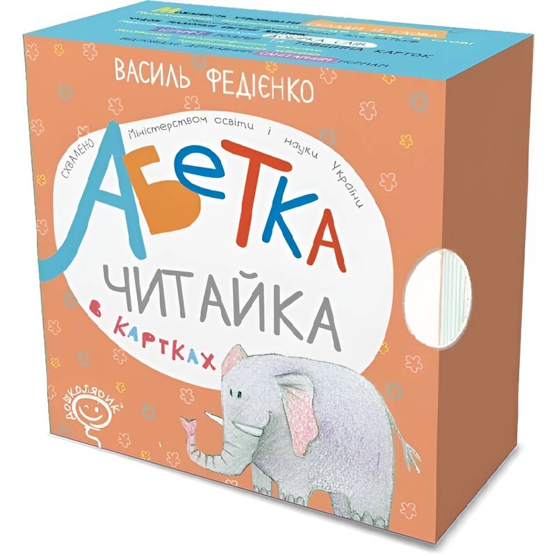 Читайка. Абетка в картках