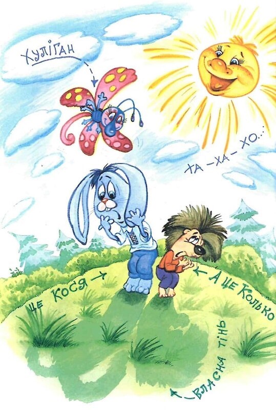 Дивовижні пригоди в лісовій школі. Книга 1: Сонце серед ночі. Пригоди в Павутинії / Всеволод Нестайко