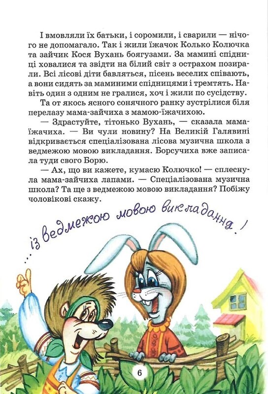 Дивовижні пригоди в лісовій школі. Книга 1: Сонце серед ночі. Пригоди в Павутинії / Всеволод Нестайко