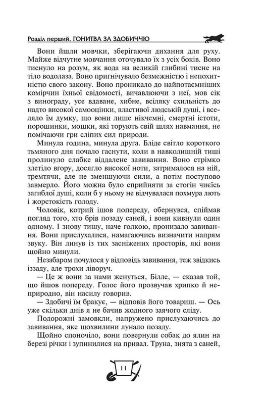 Белый Клык. Зов предков. Жажда жизни / Джек Лондон
