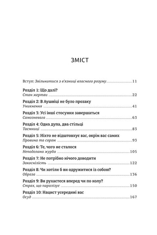 Дар. 14 уроков, которые спасут вашу жизнь / Эдит Эгер