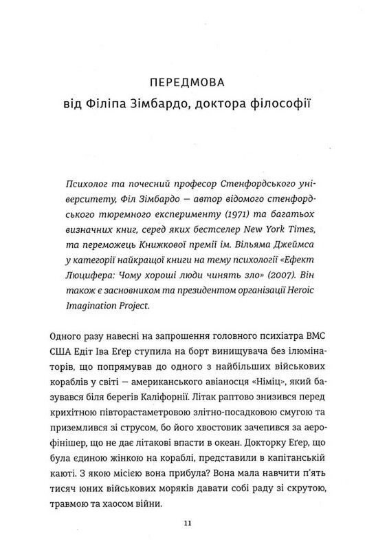 Выбор / Эдит Эгер