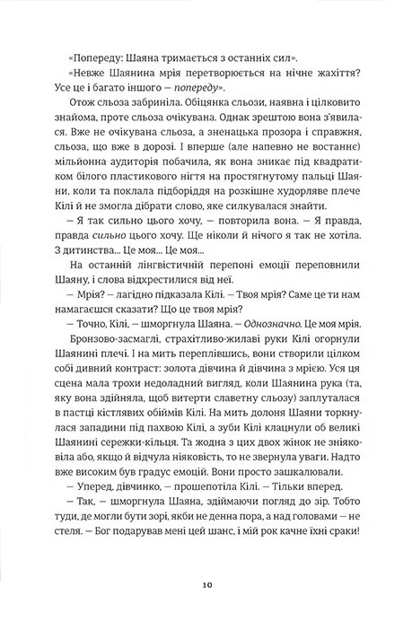 Пульсация / Бен Элтон