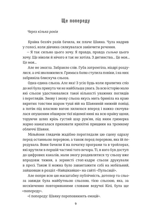 Пульсация / Бен Элтон